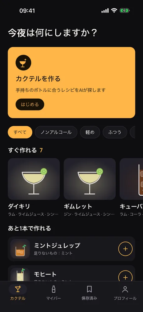 手持ちのボトルで作れるカクテルを表示したiPhone版Muddleの画面