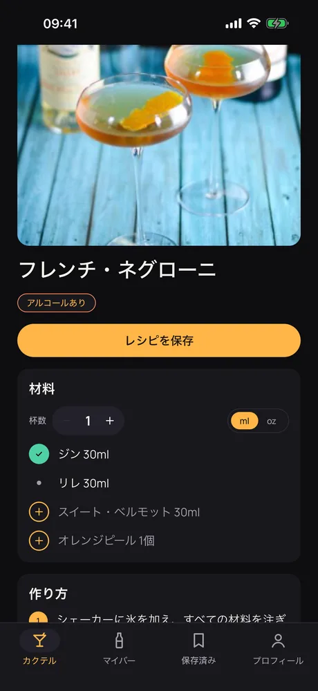Muddleのフレンチ・ネグローニのレシピ画面。手持ちの材料と足りない材料がひと目でわかります