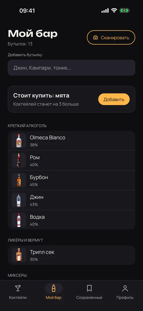 Экран «Мой бар» в Muddle, бутылки разложены по типам