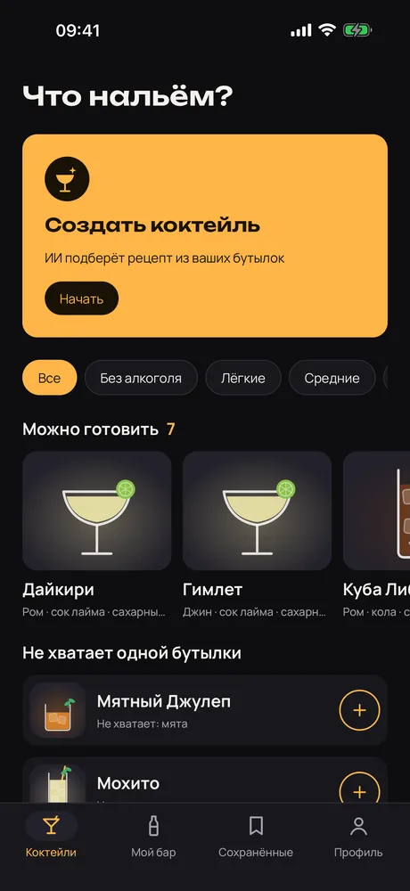 Muddle на iPhone с коктейлями, которые можно приготовить из ваших бутылок