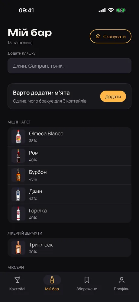 Екран «Мій бар» у Muddle з пляшками, згрупованими за типом