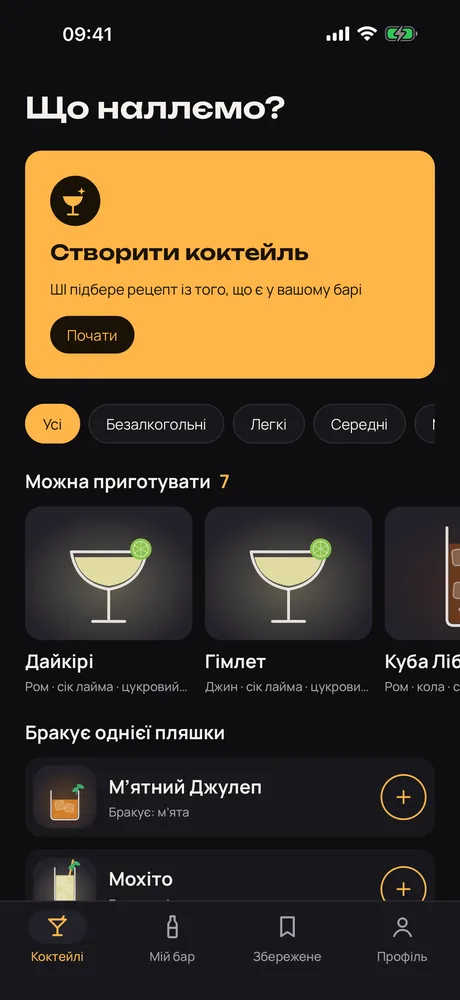 Muddle на iPhone: коктейлі, які можна приготувати з ваших пляшок